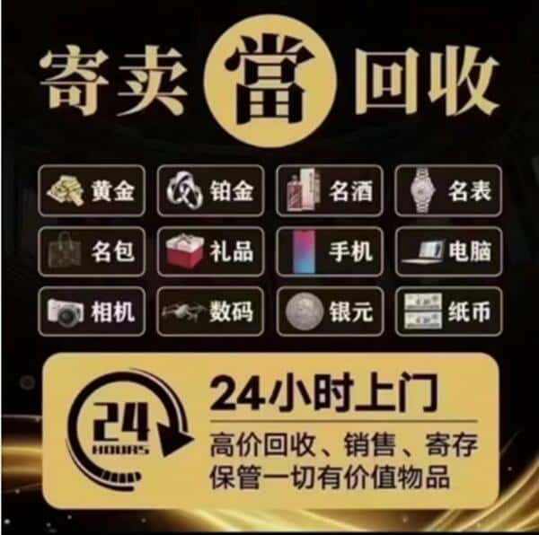 柳州市回收奢侈品