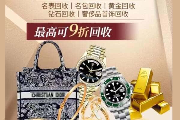 柳州市回收黄金名包名表