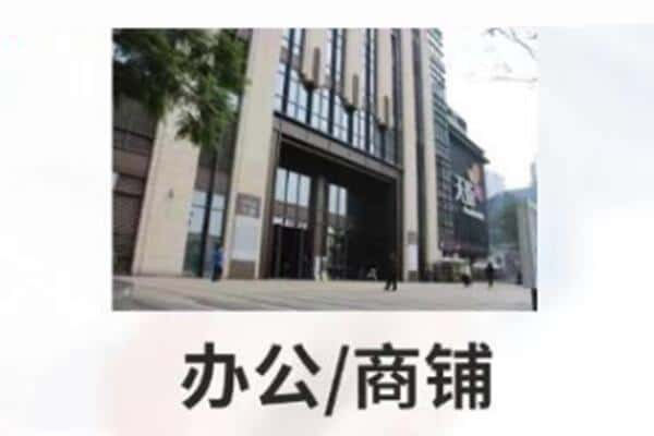 柳州市抵押商铺和办公室贷款