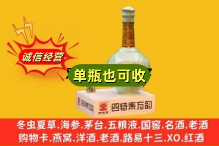 柳州市诚信回收四特酒